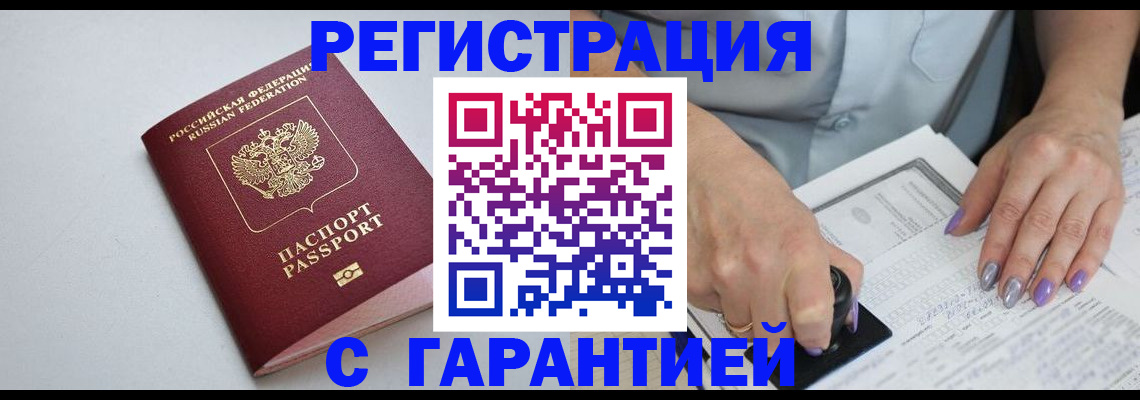 прописка для работы в Няндоме